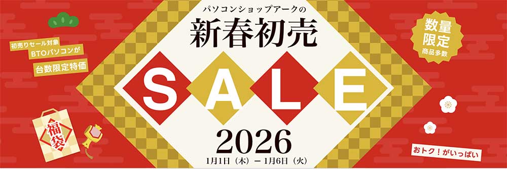 新春初売セール