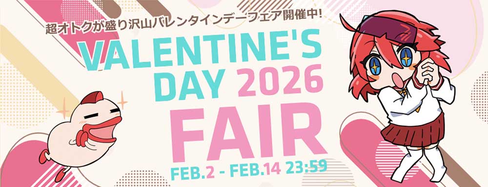 アークバレンタインフェア2026