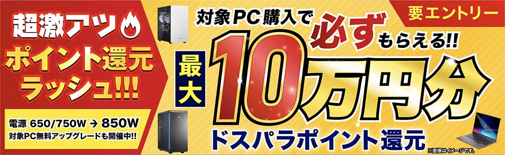 超激アツポイント還元ラッシュ
