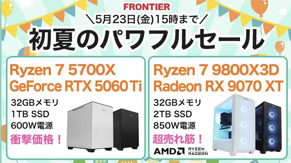 初夏のパワフルセール