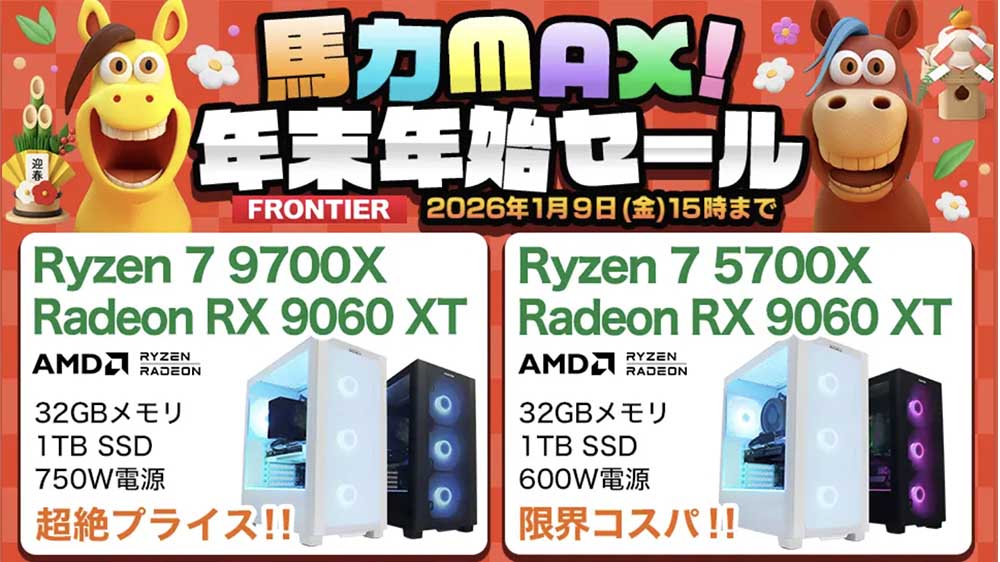 馬力MAX!年末年始セール