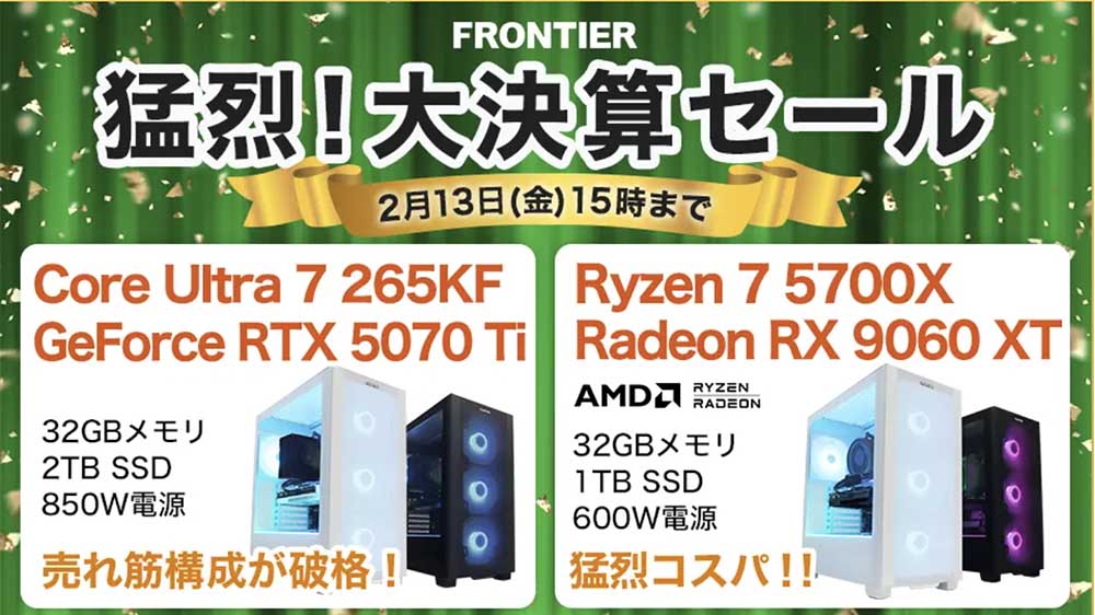 猛烈!大決算セール