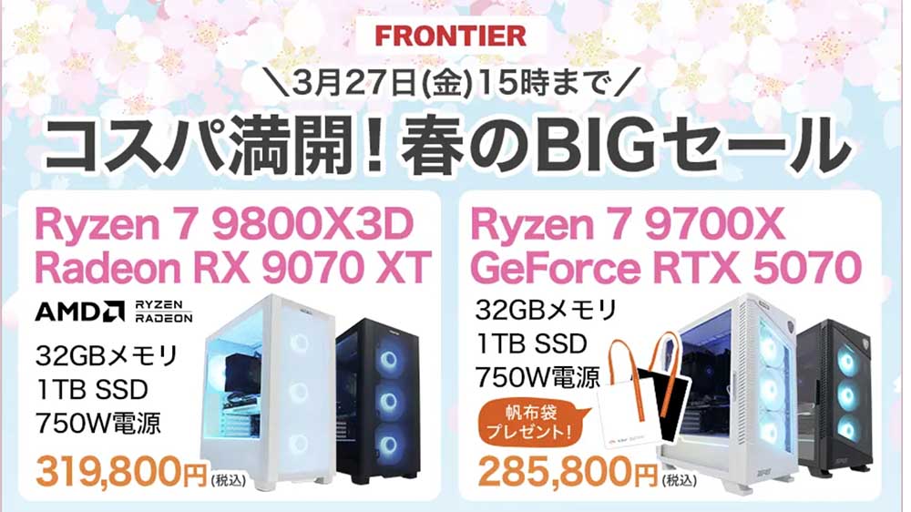 コスパ満開!春のBIGセール