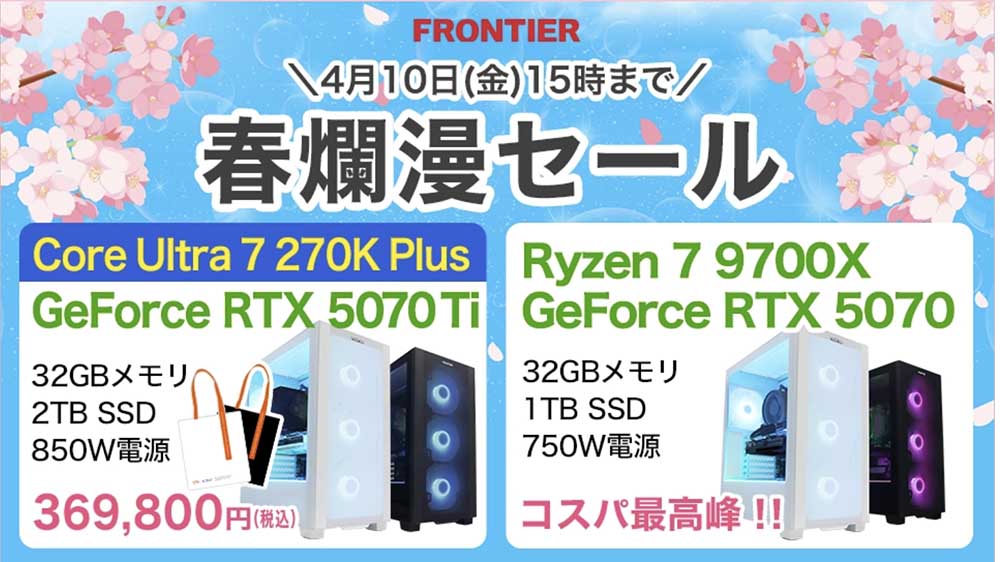 春爛漫セール