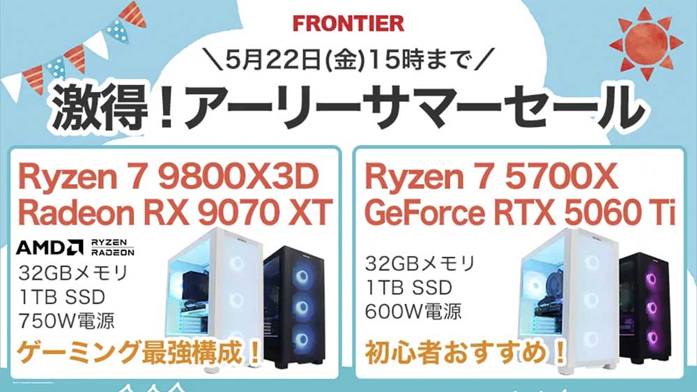 激得!アーリーサマーセール