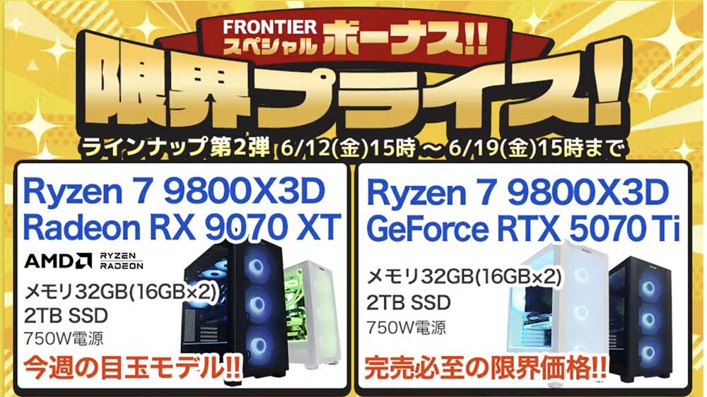 限界プライス第2弾