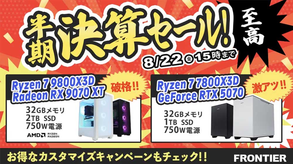 半期決算セール至高