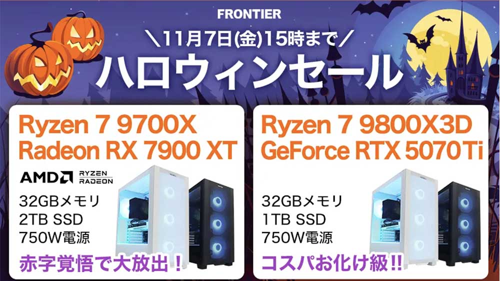 ハロウィンセール