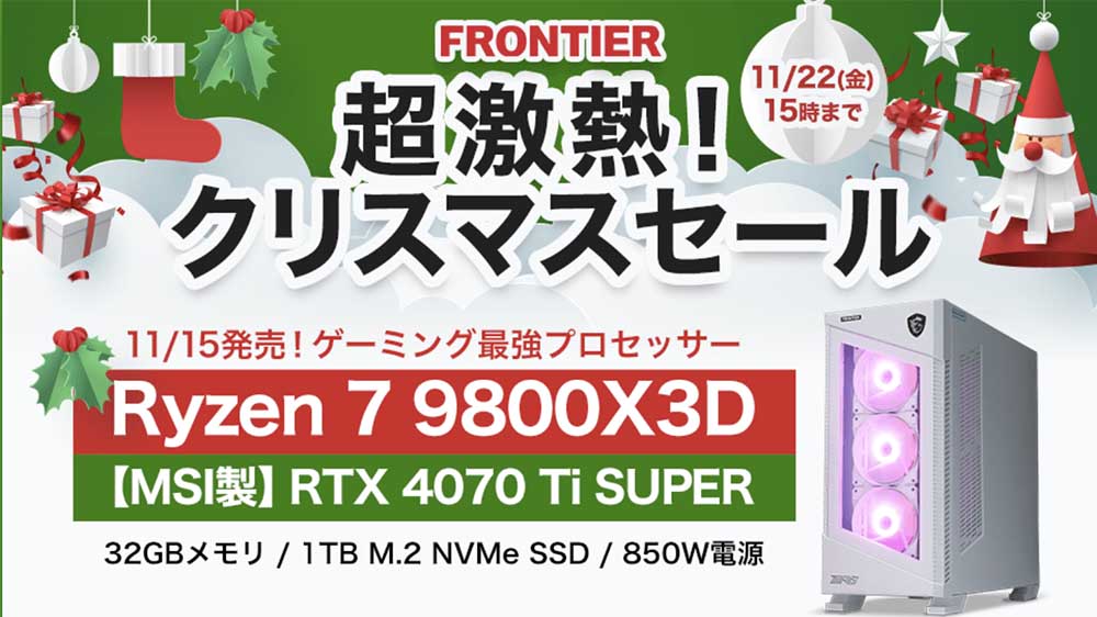 FRONTIER超激熱！クリスマスセール