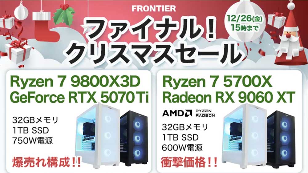 ファイナル！クリスマスセール