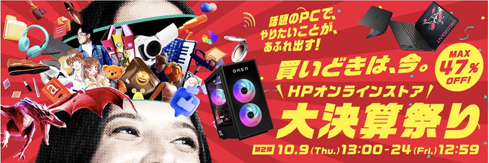 ゲーミングPC大決算祭り