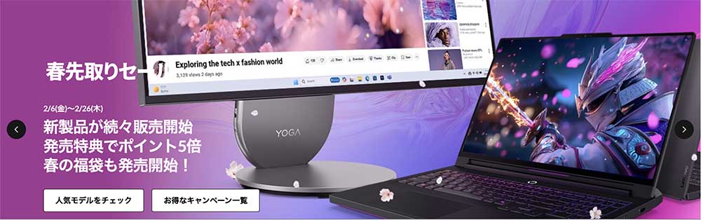 春先取りセール