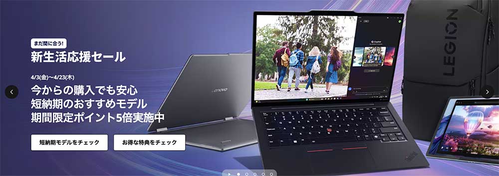 新生活応援セール