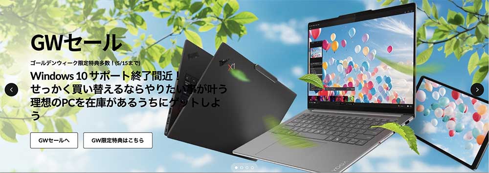 LenovoGWセール