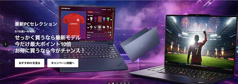 最新PCセレクション