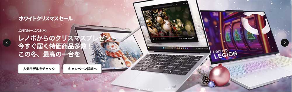 ホワイトクリスマスセール