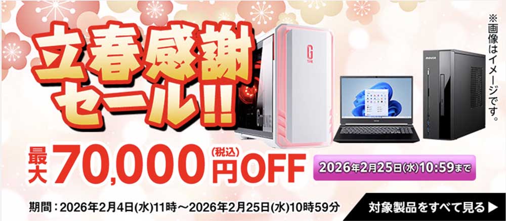 立春感謝セール