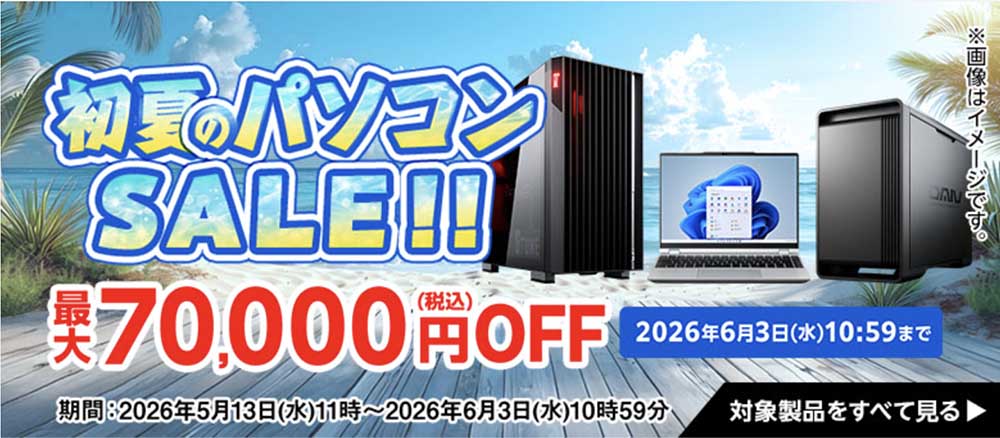 初夏のパソコンSALE!!