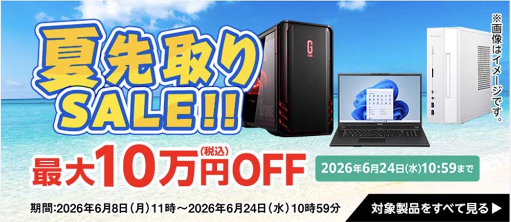 夏先取りSALE!!