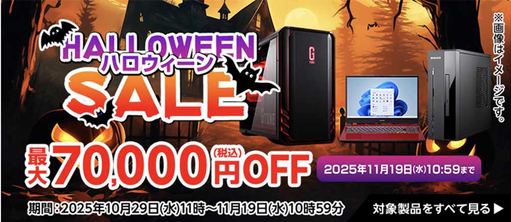 ハロウィーンセール