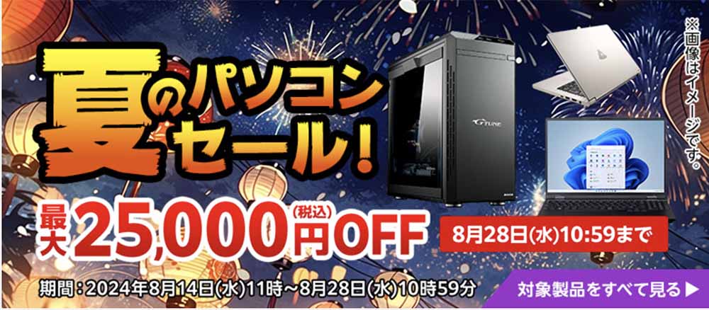 2024年8月最新】ゲーミングPCを手に入れるためにセール時期をチェックせよ！ | ゲーミングPCマッチ