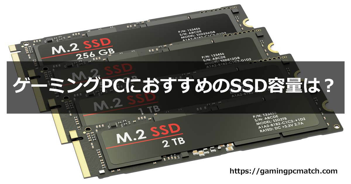 SSDのアイキャッチ画像