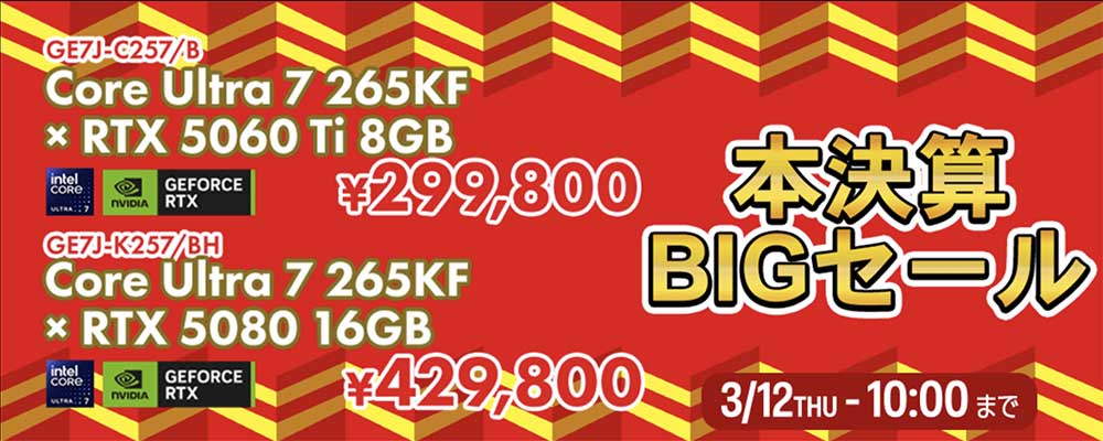 本決算BIGセール