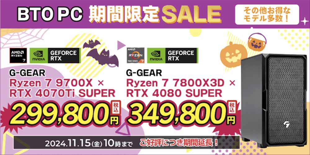 ツクモBTO PC期間限定SALE