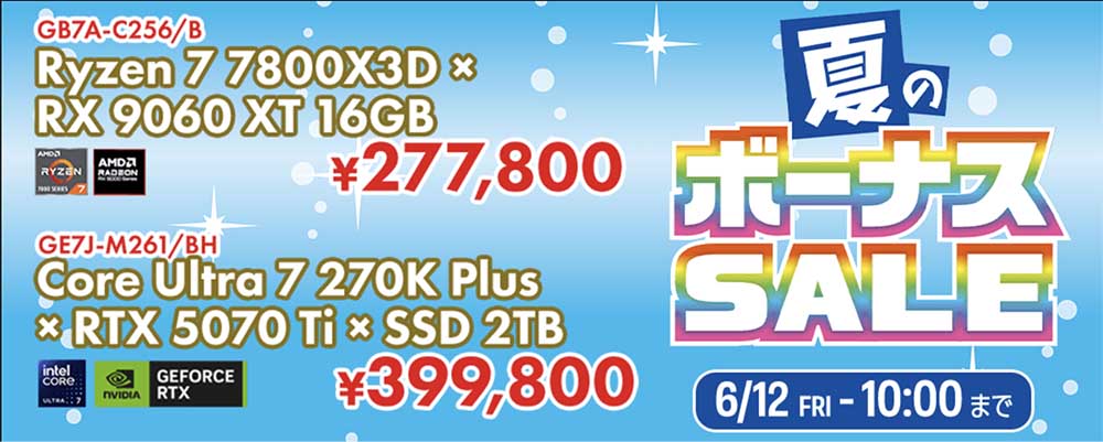 夏のボーナスSALE