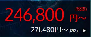 消費税込み・税抜き価格