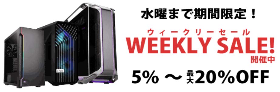 パソコンショップSEVEN：WEEKLY SALE!