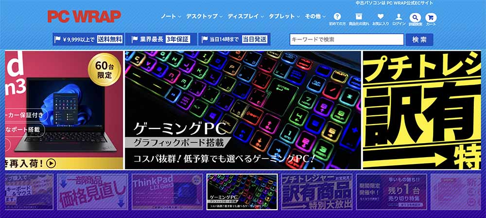 PCWRAPデスクトップ画面